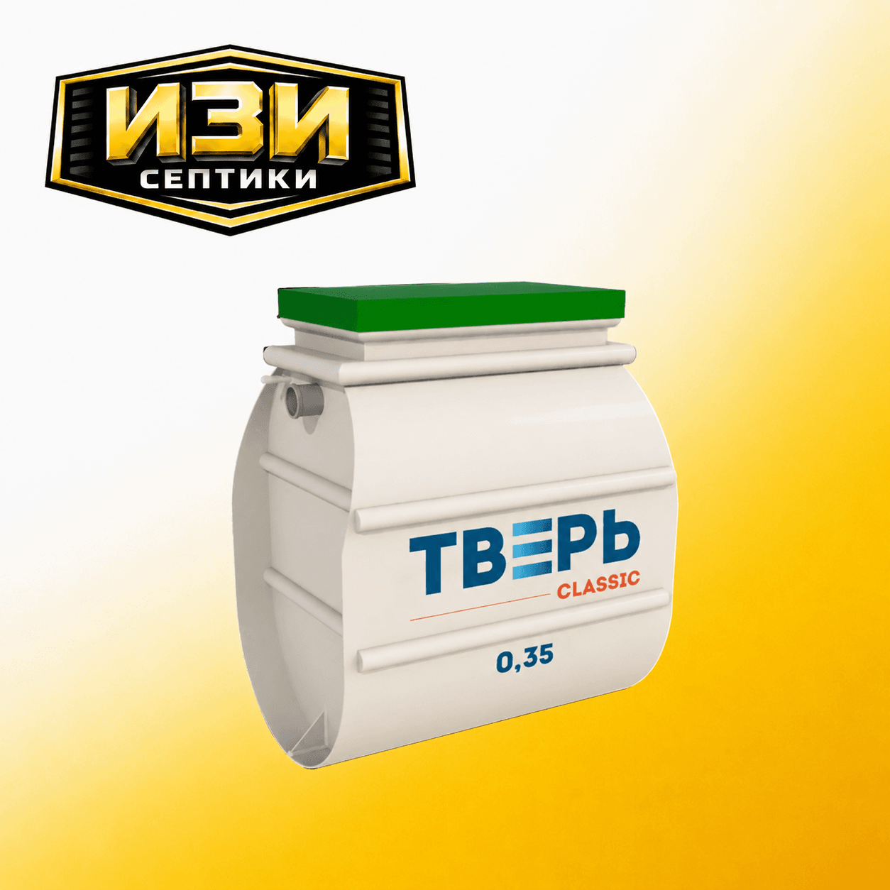 Тверь Classic 0,35