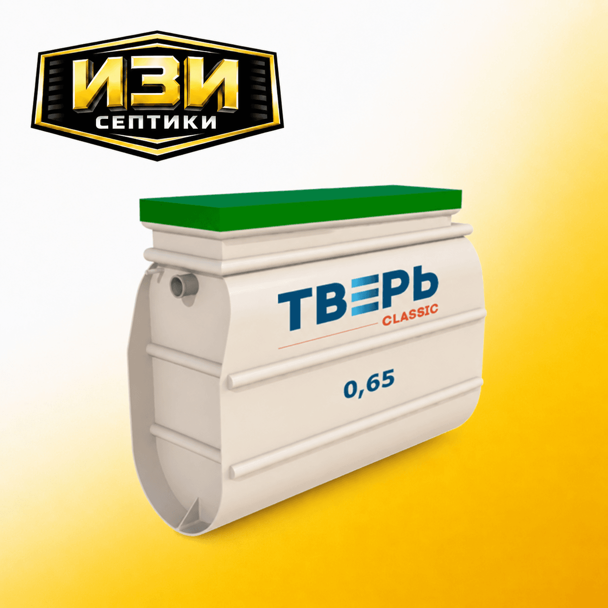 Тверь Classic 0,65