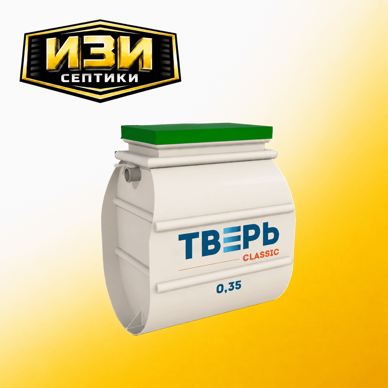 Тверь Classic 0,35