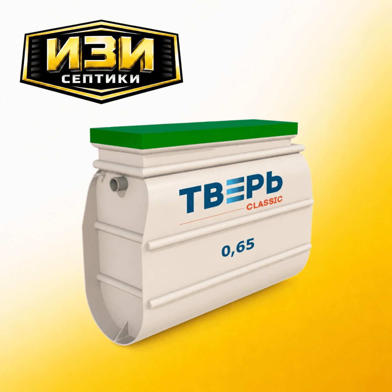 Тверь Classic 0,65